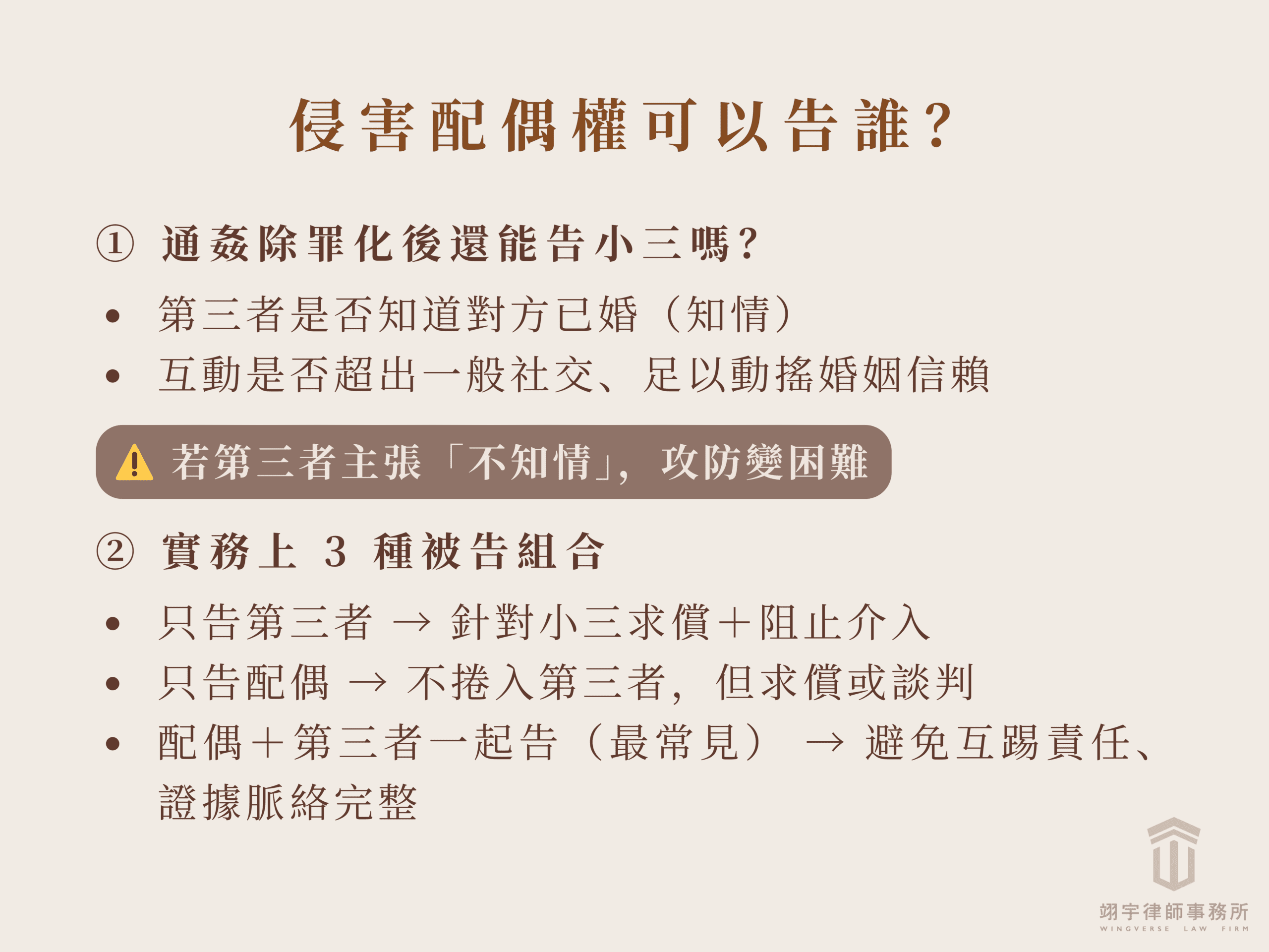 通姦除罪化後還可以告嗎？提告求償的法律路徑、證據與賠償判斷 侵害配偶權需要什麼證據？將「法律要件」翻成三層證據等級