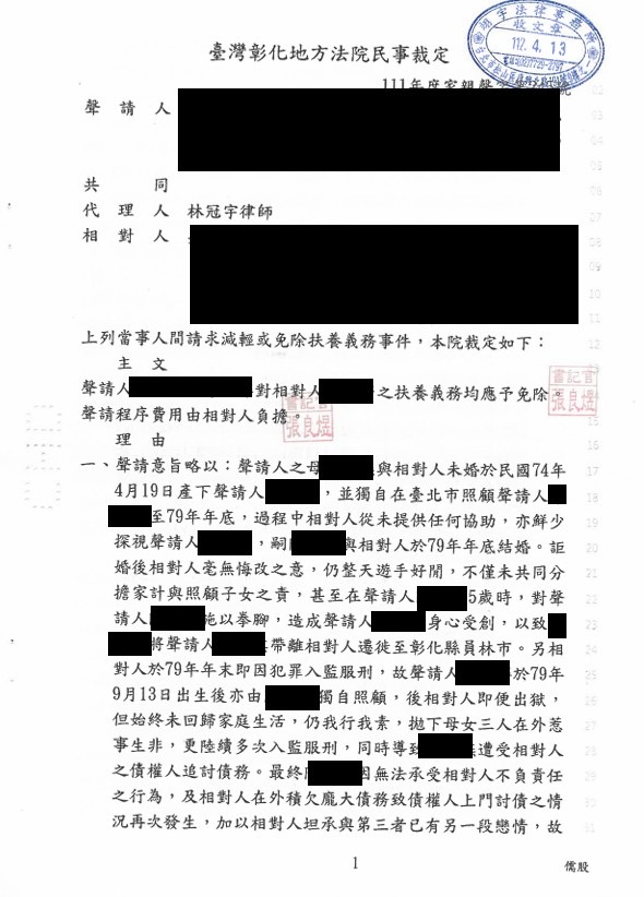 翊宇律師事務所協助委託人爭取棄養罪不起訴成功案例