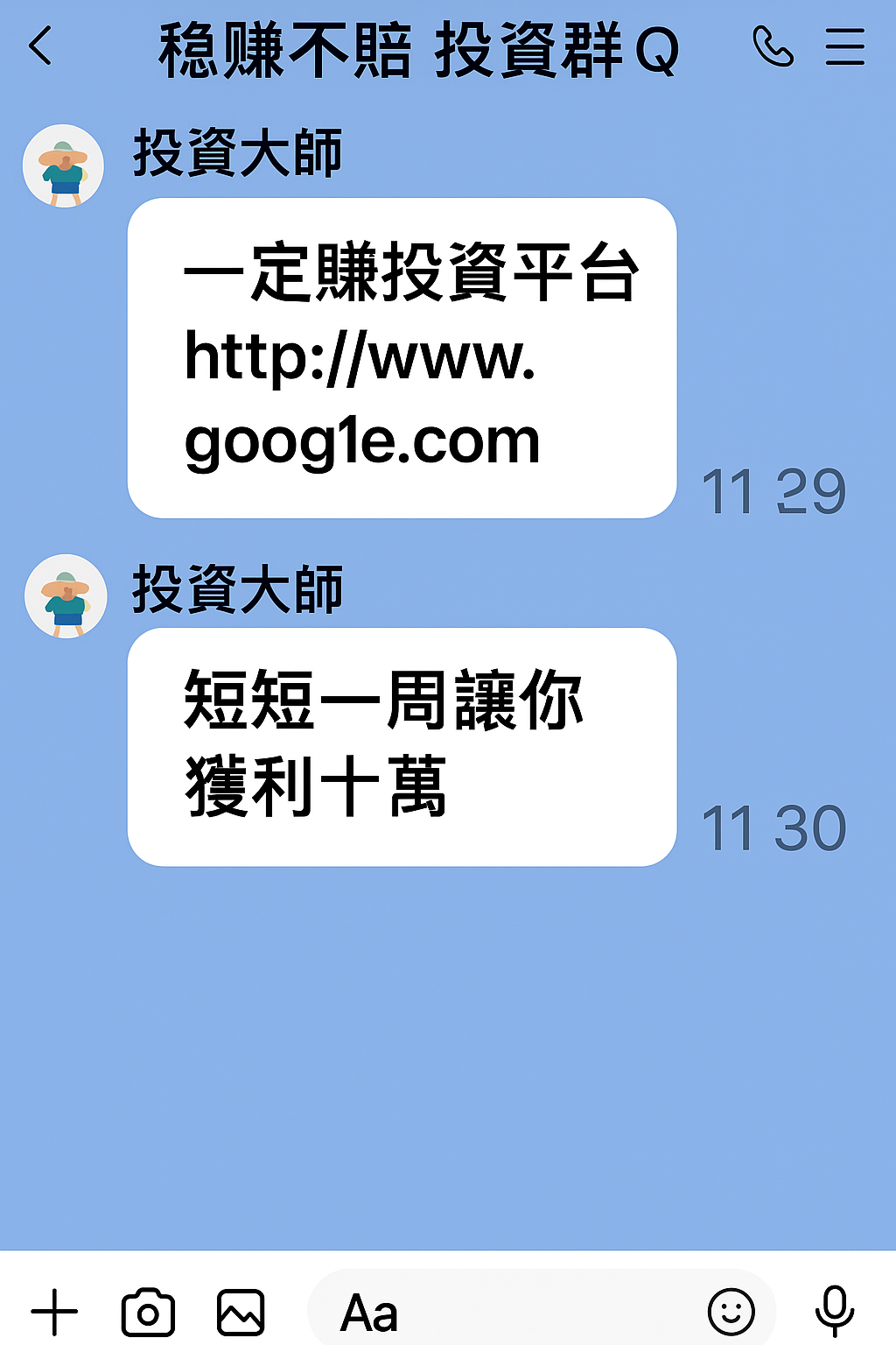 常見詐騙手法有哪些?最新台灣詐騙話術與破解指南 假投資詐騙示意圖