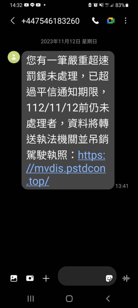 常見詐騙手法有哪些?最新台灣詐騙話術與破解指南 簡訊釣魚詐騙示意圖