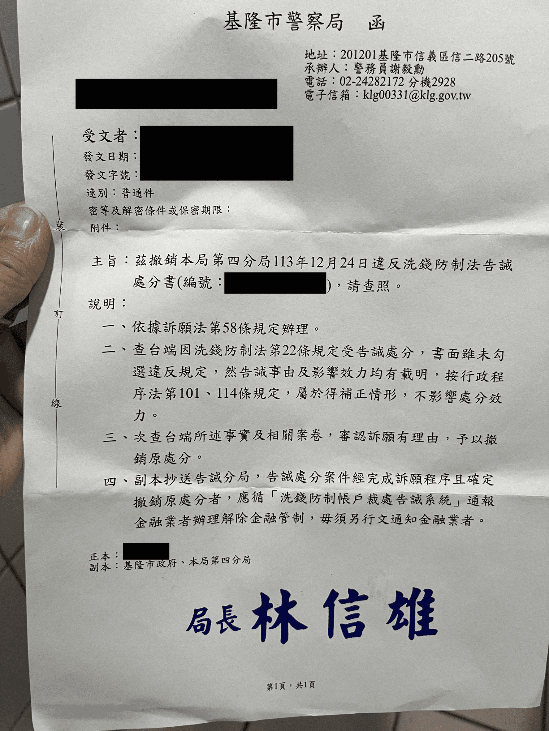 告誡戶是什麼？律師教你解除告誡帳戶限制與撤銷流程！ - 翊宇律師事務所