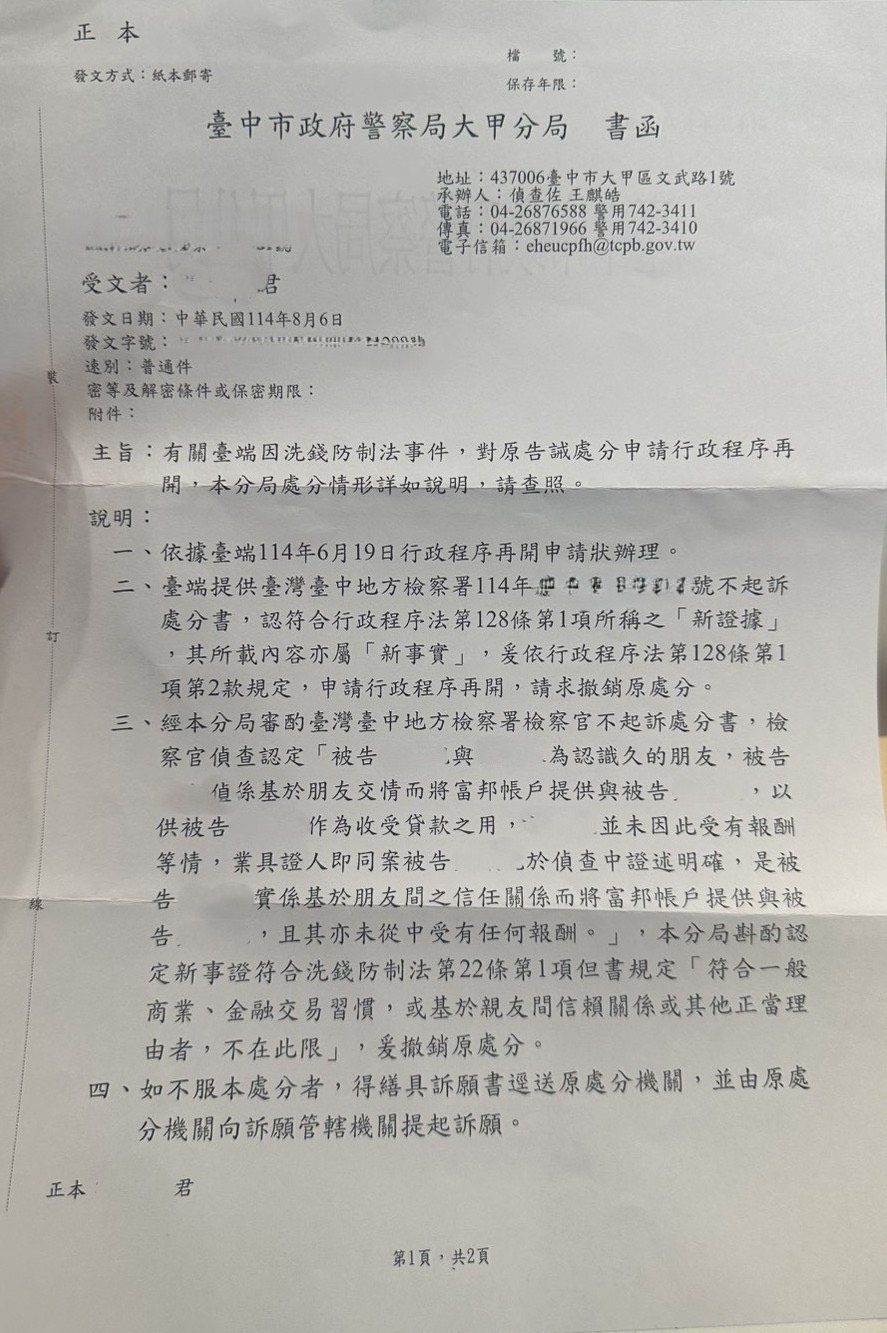 翊宇律師成功案例：「程序再開」撤銷告誡戶