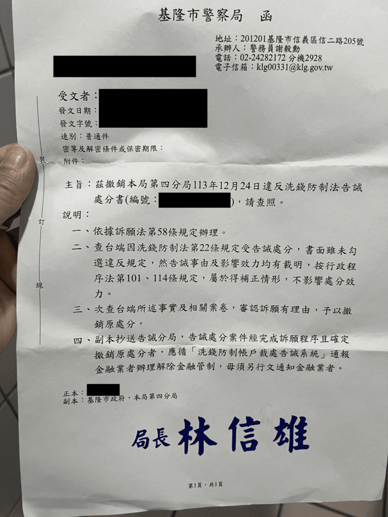 翊宇訴願成功案例 5