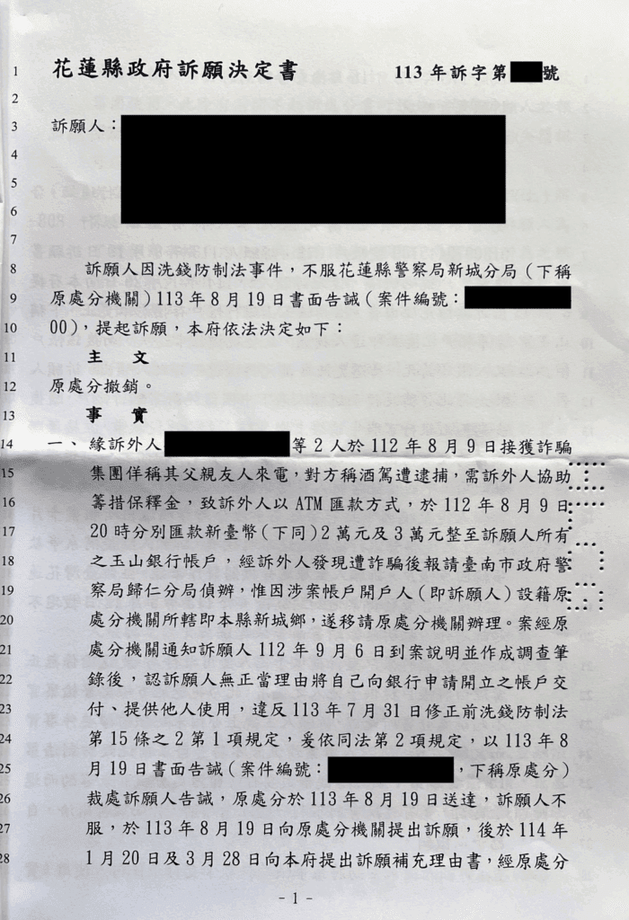 翊宇訴願成功案例 6