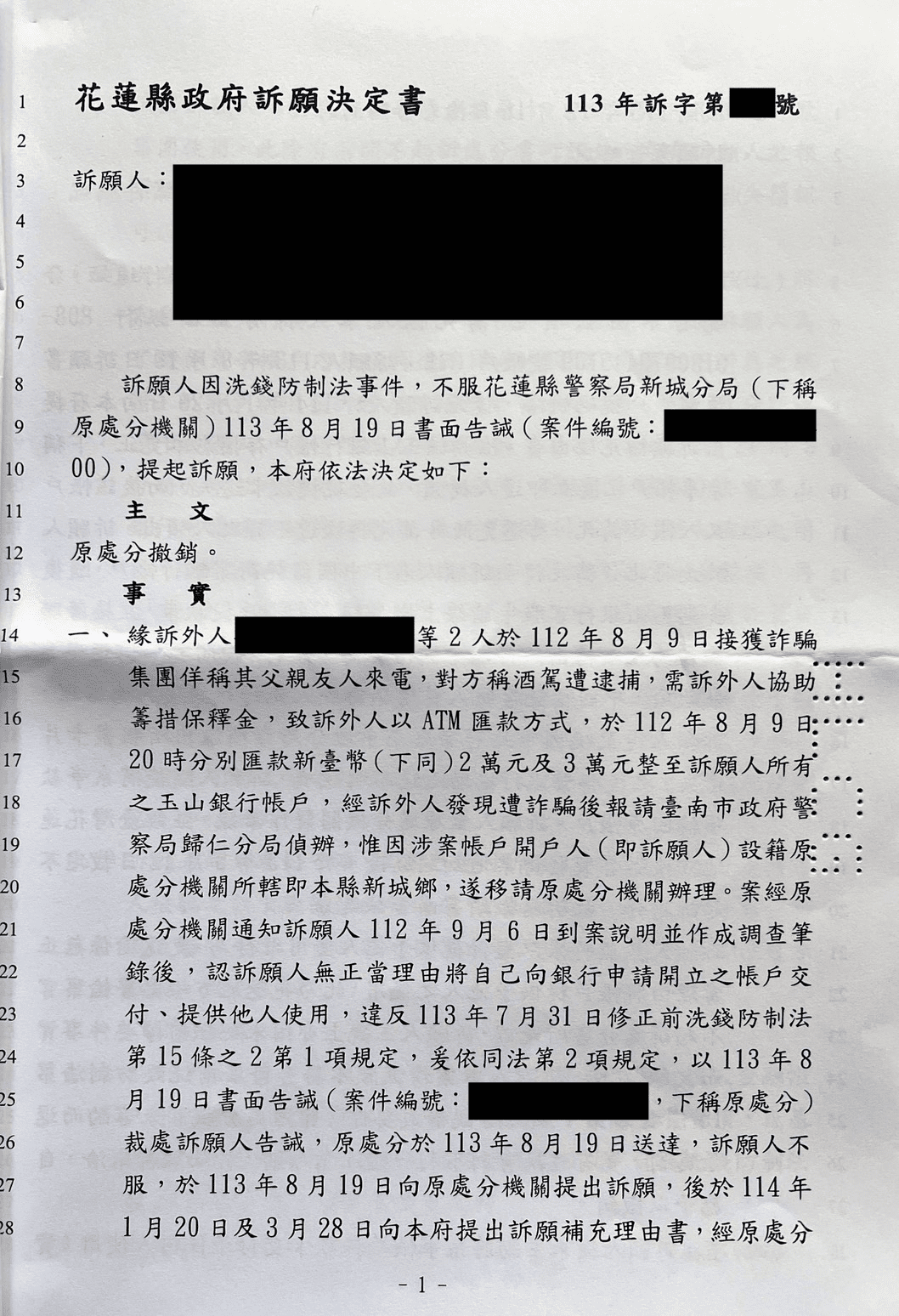 翊宇訴願成功案例 6