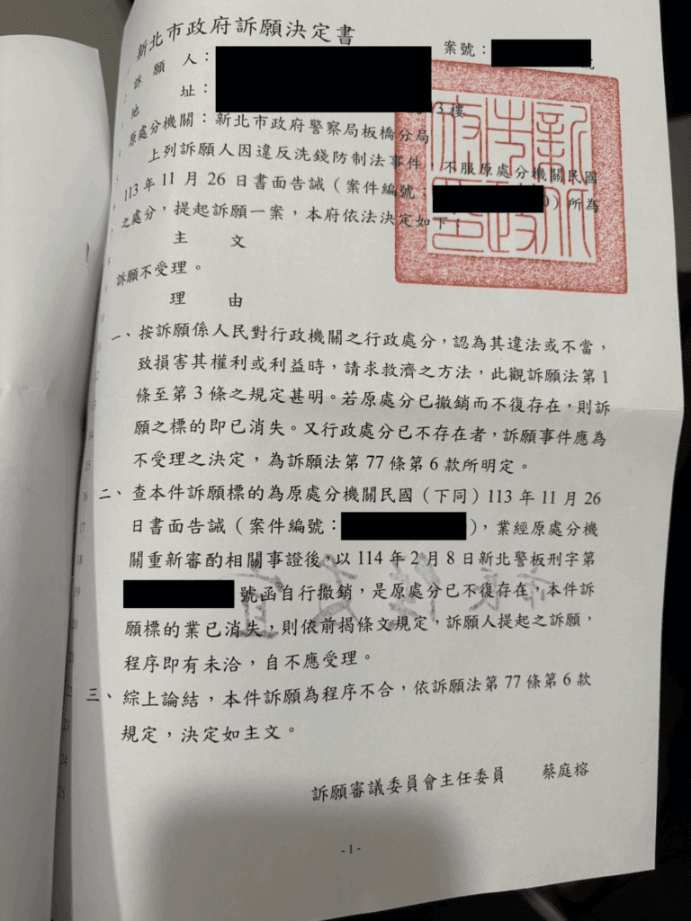翊宇訴願成功案例 7