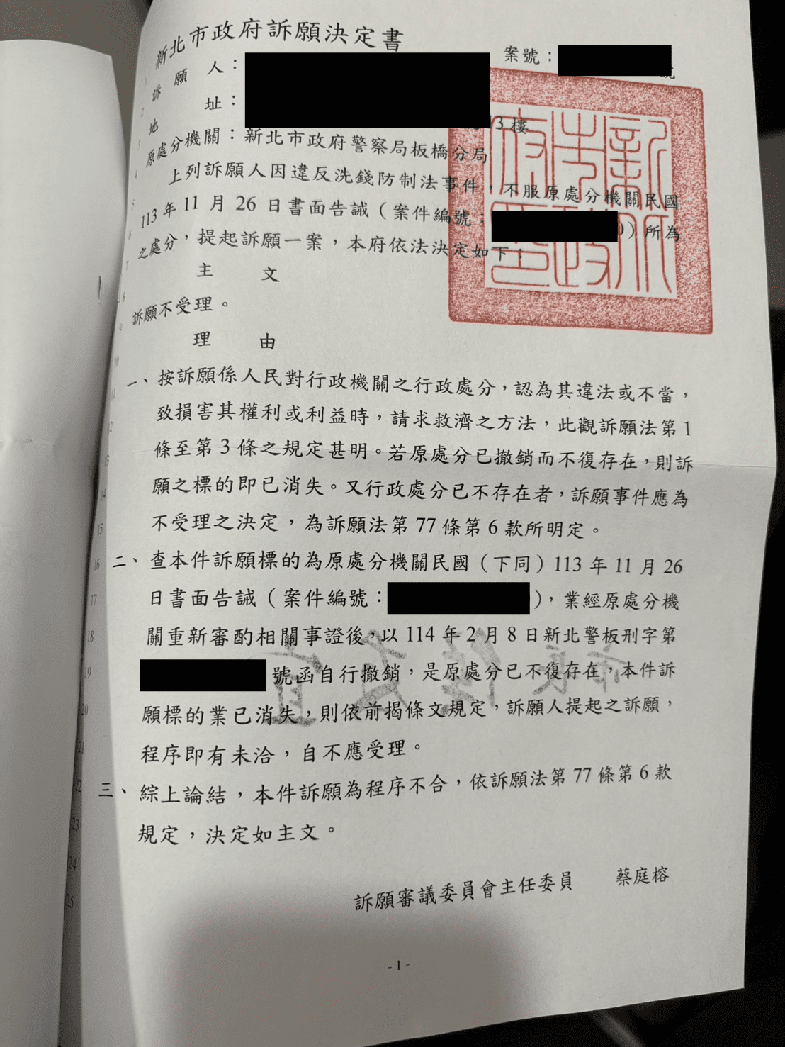 翊宇訴願成功案例 7