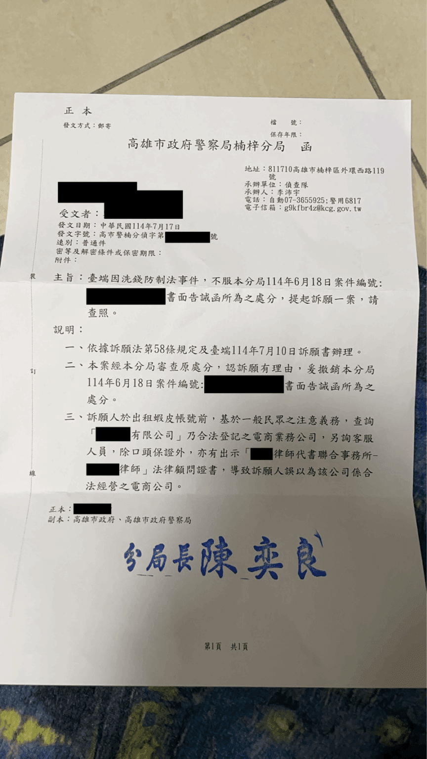 翊宇訴願成功案例 8